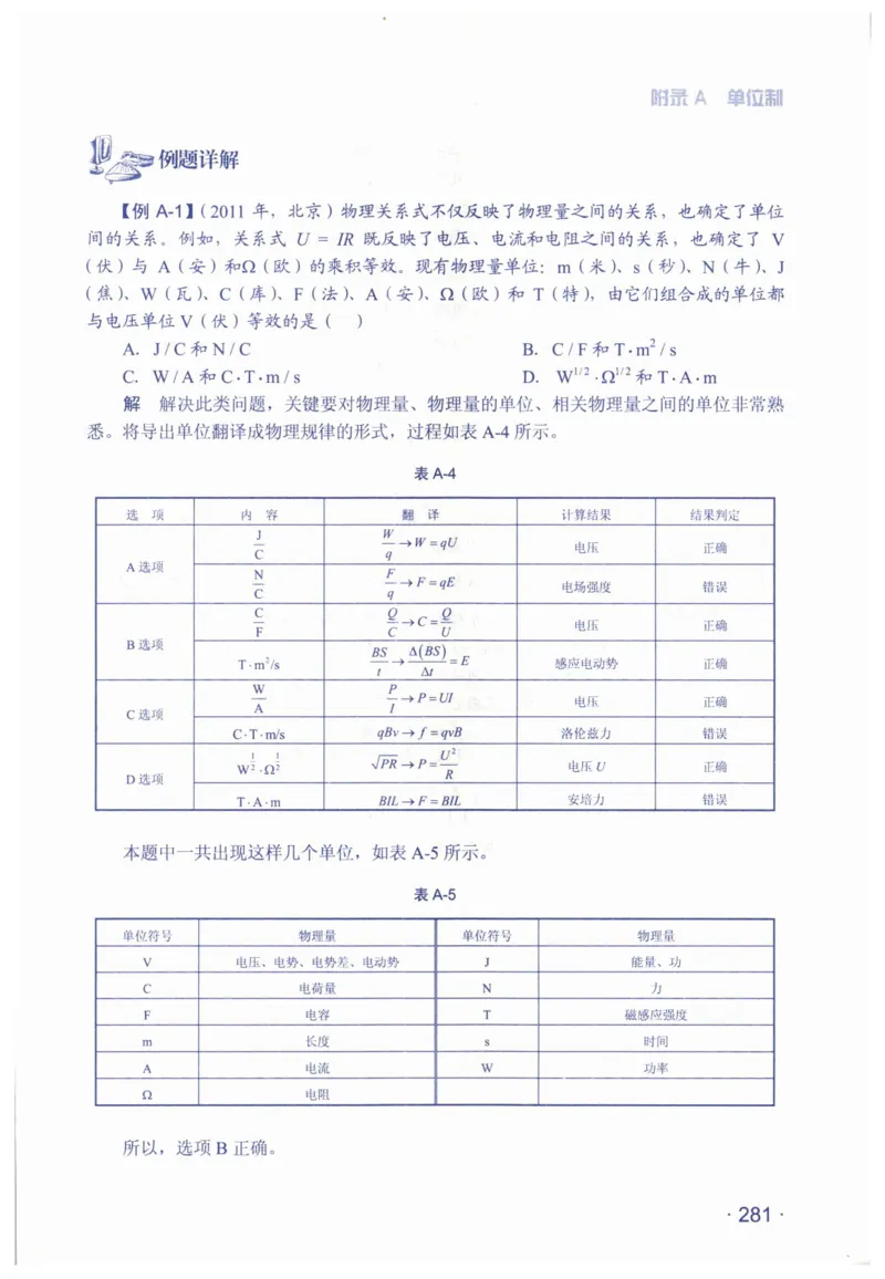 赢在会学-高中物理总复习（王邦平）_高中三年全科资料_高中_赢在会学-高中物理复习（王邦平）