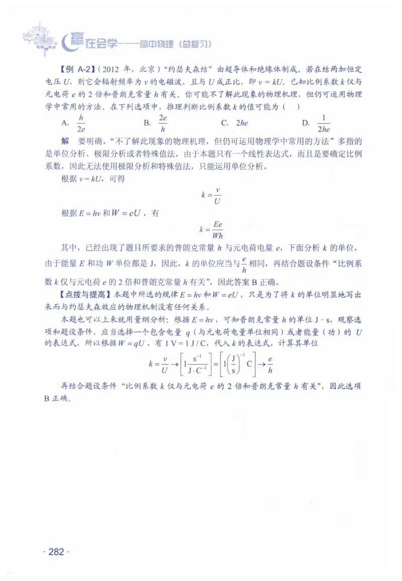 赢在会学-高中物理总复习（王邦平）_高中三年全科资料_高中_赢在会学-高中物理复习（王邦平）