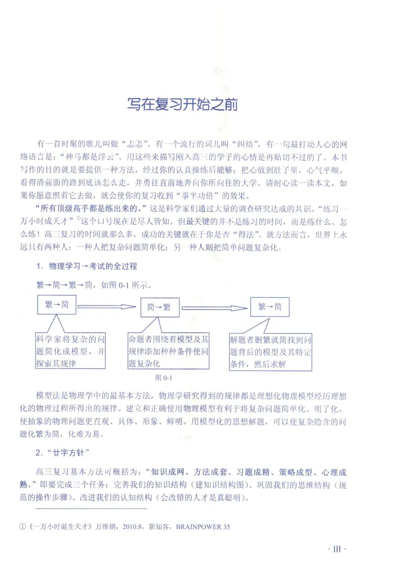 赢在会学-高中物理总复习（王邦平）_高中三年全科资料_高中_赢在会学-高中物理复习（王邦平）