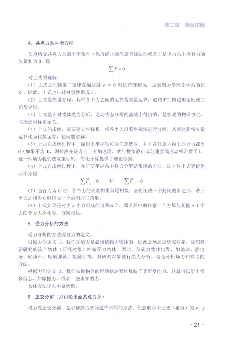 赢在会学-高中物理总复习（王邦平）_高中三年全科资料_高中_赢在会学-高中物理复习（王邦平）