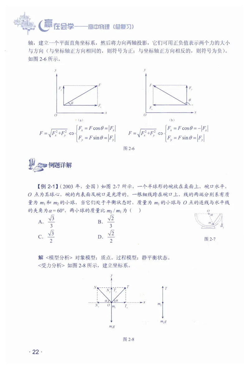 赢在会学-高中物理总复习（王邦平）_高中三年全科资料_高中_赢在会学-高中物理复习（王邦平）