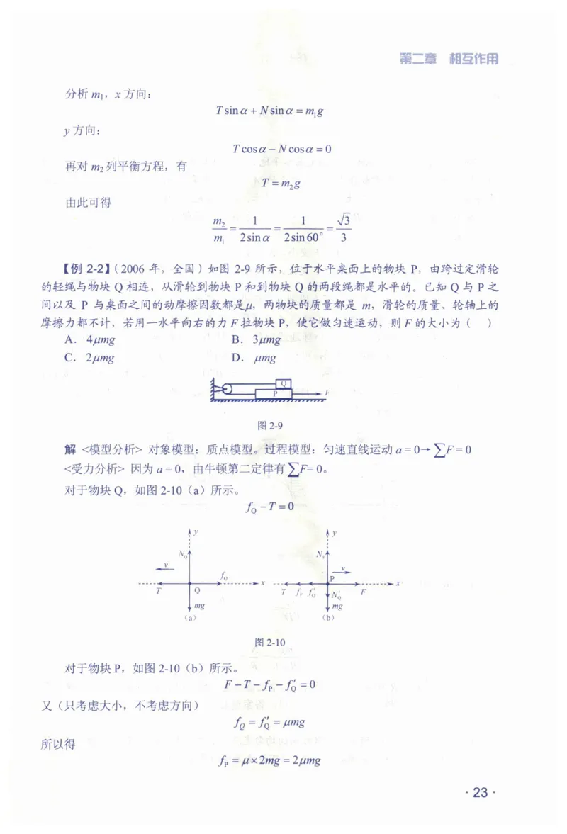 赢在会学-高中物理总复习（王邦平）_高中三年全科资料_高中_赢在会学-高中物理复习（王邦平）