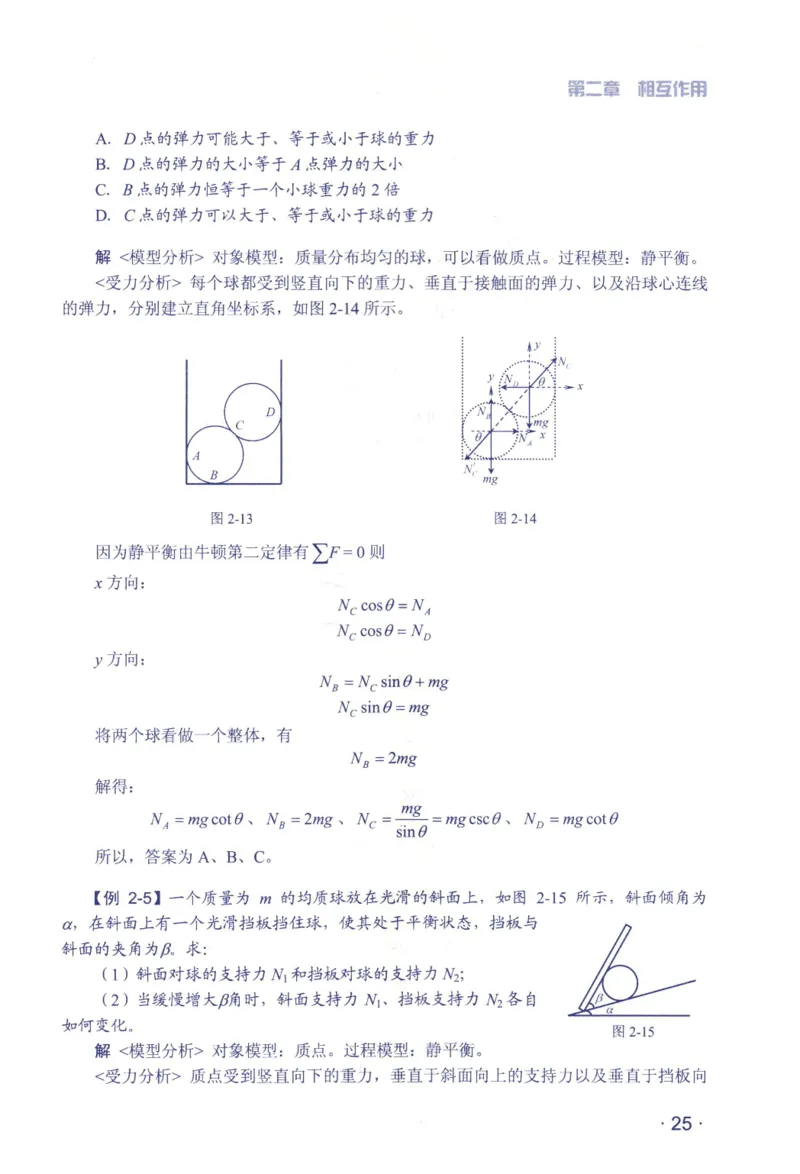 赢在会学-高中物理总复习（王邦平）_高中三年全科资料_高中_赢在会学-高中物理复习（王邦平）