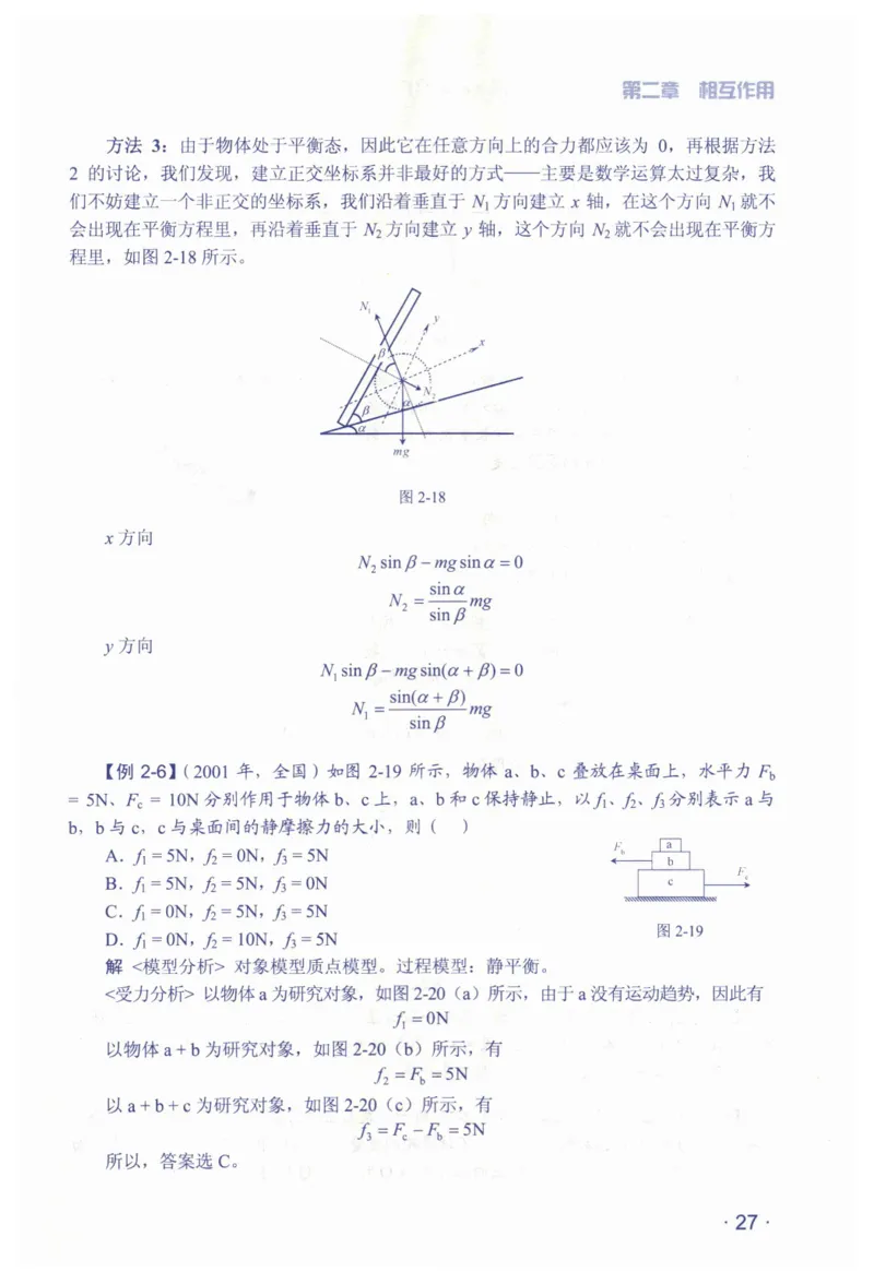 赢在会学-高中物理总复习（王邦平）_高中三年全科资料_高中_赢在会学-高中物理复习（王邦平）