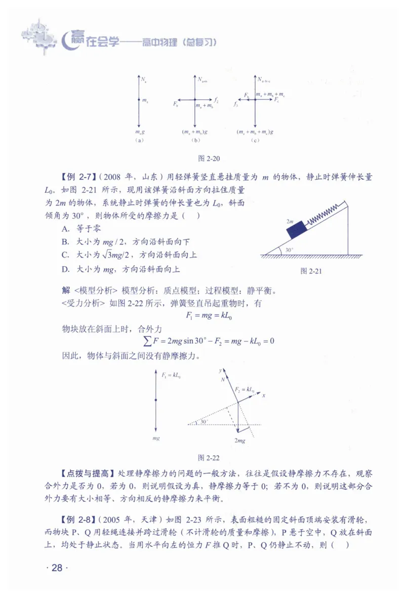 赢在会学-高中物理总复习（王邦平）_高中三年全科资料_高中_赢在会学-高中物理复习（王邦平）