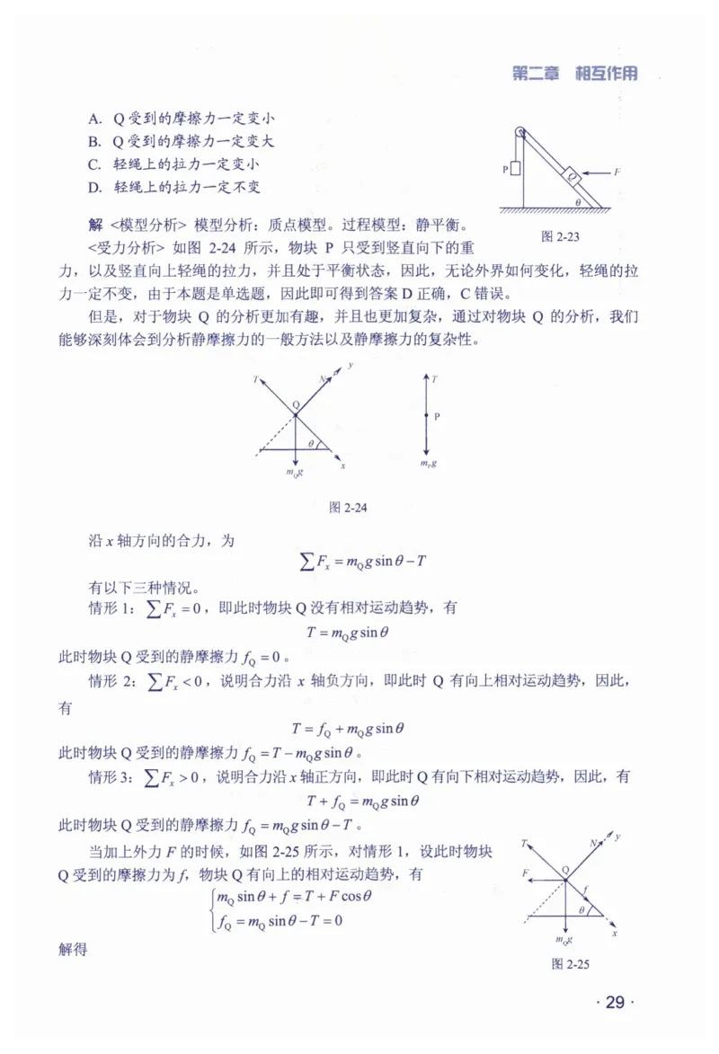 赢在会学-高中物理总复习（王邦平）_高中三年全科资料_高中_赢在会学-高中物理复习（王邦平）
