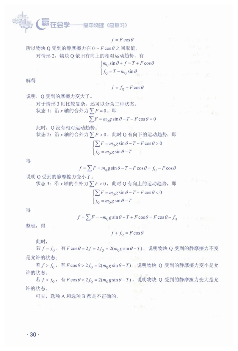 赢在会学-高中物理总复习（王邦平）_高中三年全科资料_高中_赢在会学-高中物理复习（王邦平）