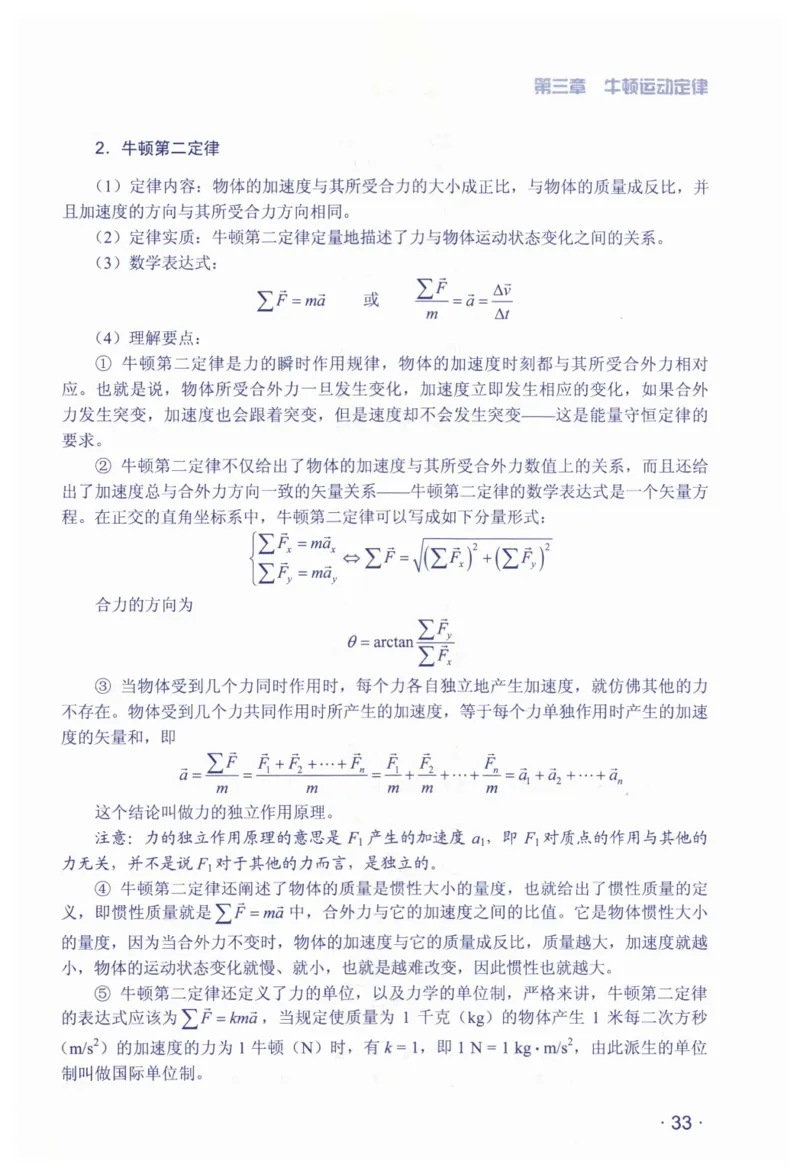 赢在会学-高中物理总复习（王邦平）_高中三年全科资料_高中_赢在会学-高中物理复习（王邦平）