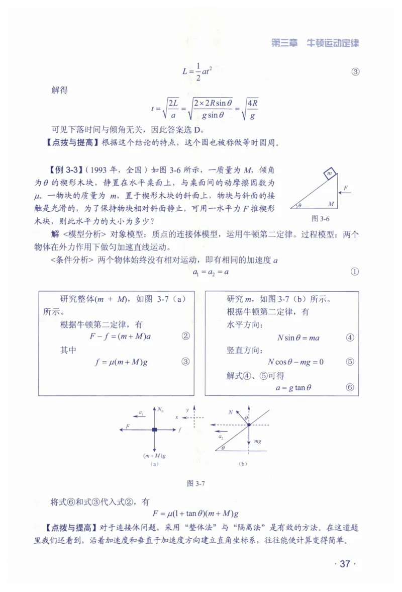 赢在会学-高中物理总复习（王邦平）_高中三年全科资料_高中_赢在会学-高中物理复习（王邦平）