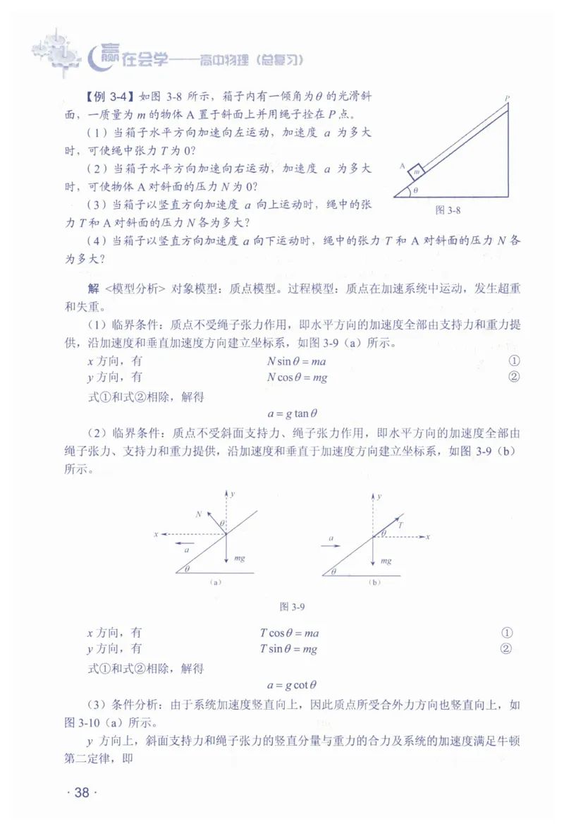 赢在会学-高中物理总复习（王邦平）_高中三年全科资料_高中_赢在会学-高中物理复习（王邦平）