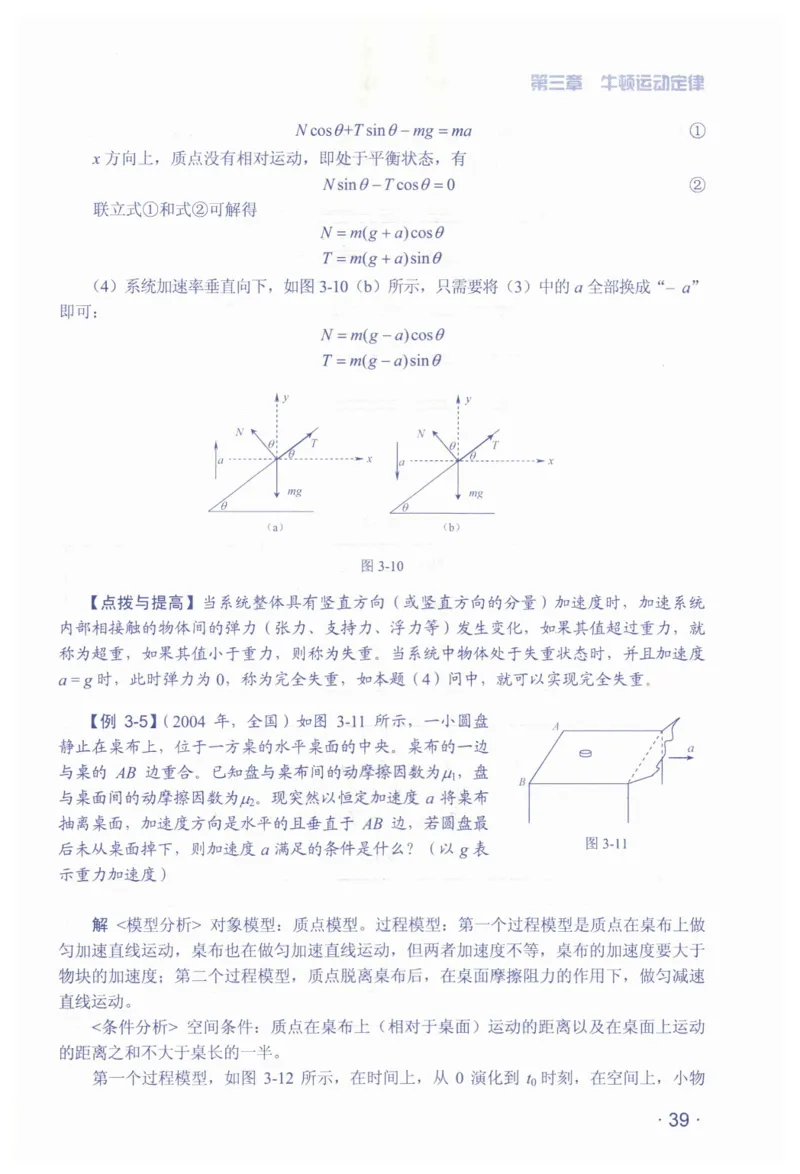 赢在会学-高中物理总复习（王邦平）_高中三年全科资料_高中_赢在会学-高中物理复习（王邦平）