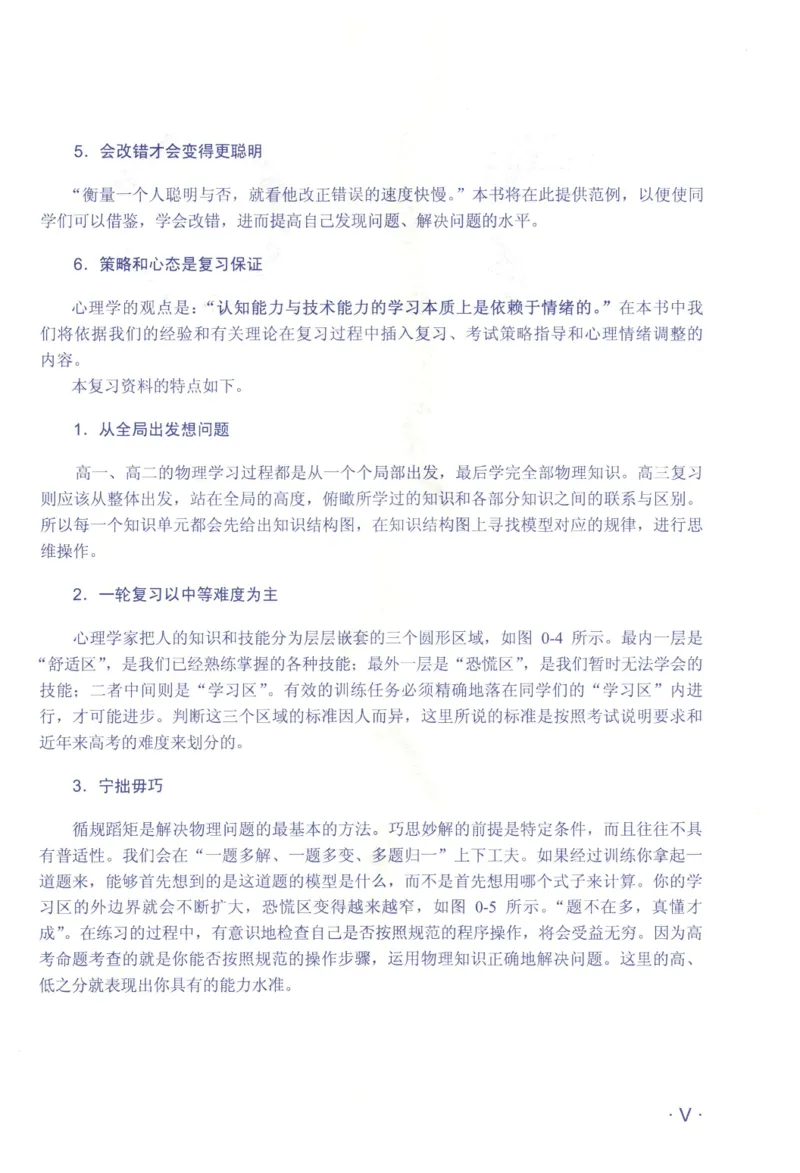 赢在会学-高中物理总复习（王邦平）_高中三年全科资料_高中_赢在会学-高中物理复习（王邦平）