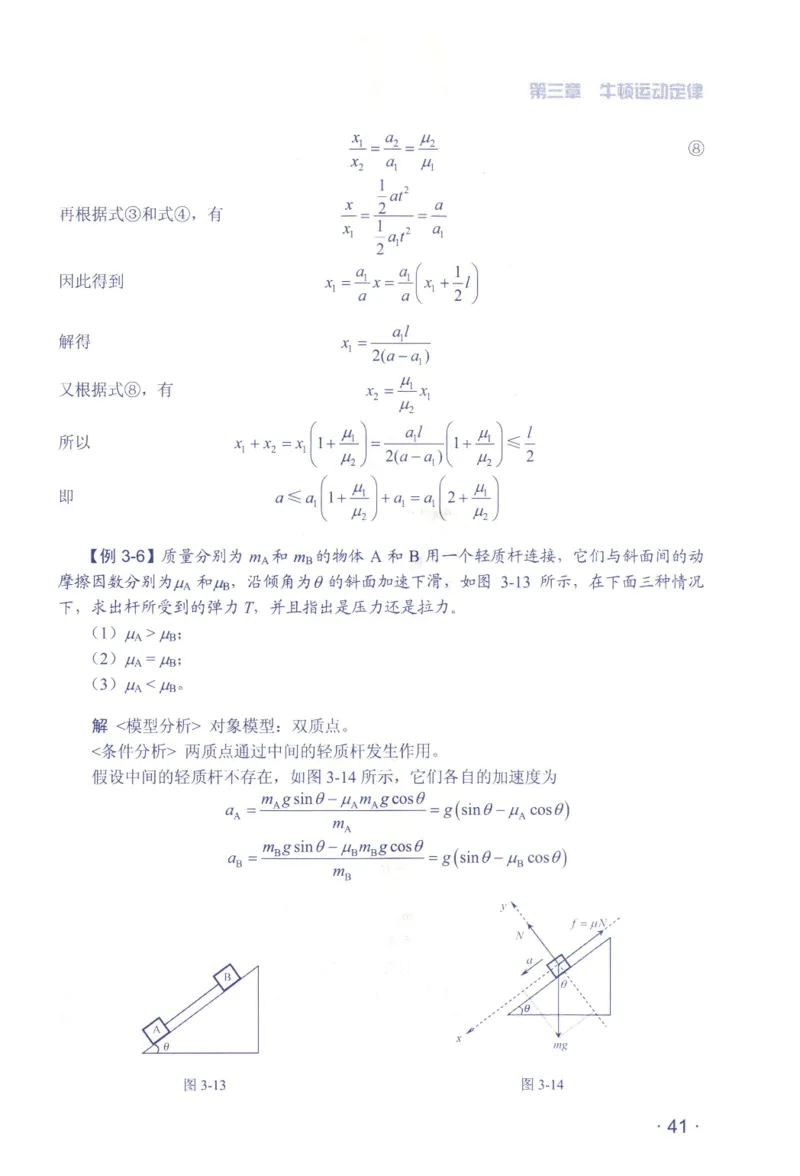 赢在会学-高中物理总复习（王邦平）_高中三年全科资料_高中_赢在会学-高中物理复习（王邦平）