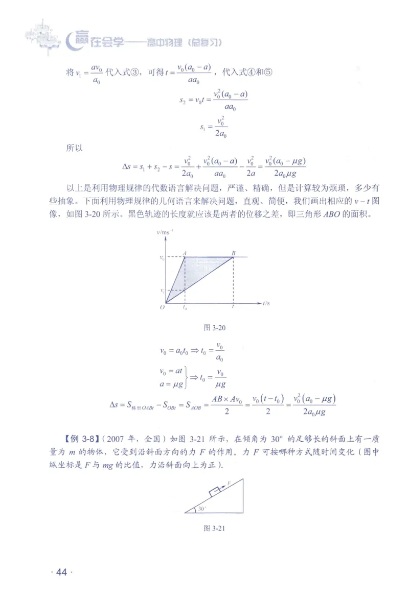 赢在会学-高中物理总复习（王邦平）_高中三年全科资料_高中_赢在会学-高中物理复习（王邦平）
