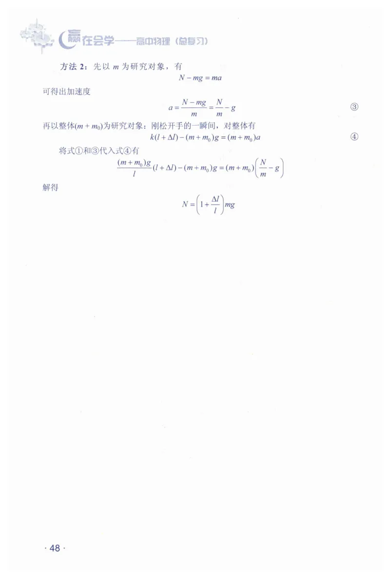 赢在会学-高中物理总复习（王邦平）_高中三年全科资料_高中_赢在会学-高中物理复习（王邦平）