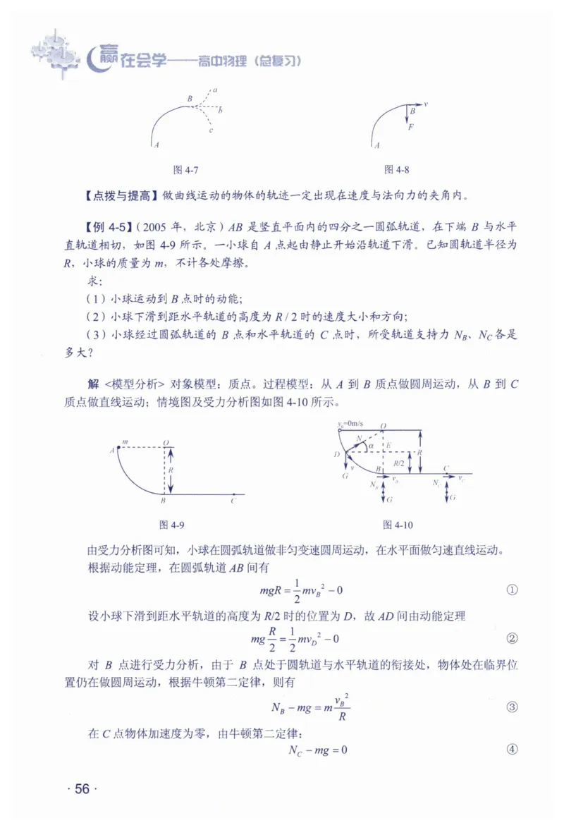 赢在会学-高中物理总复习（王邦平）_高中三年全科资料_高中_赢在会学-高中物理复习（王邦平）