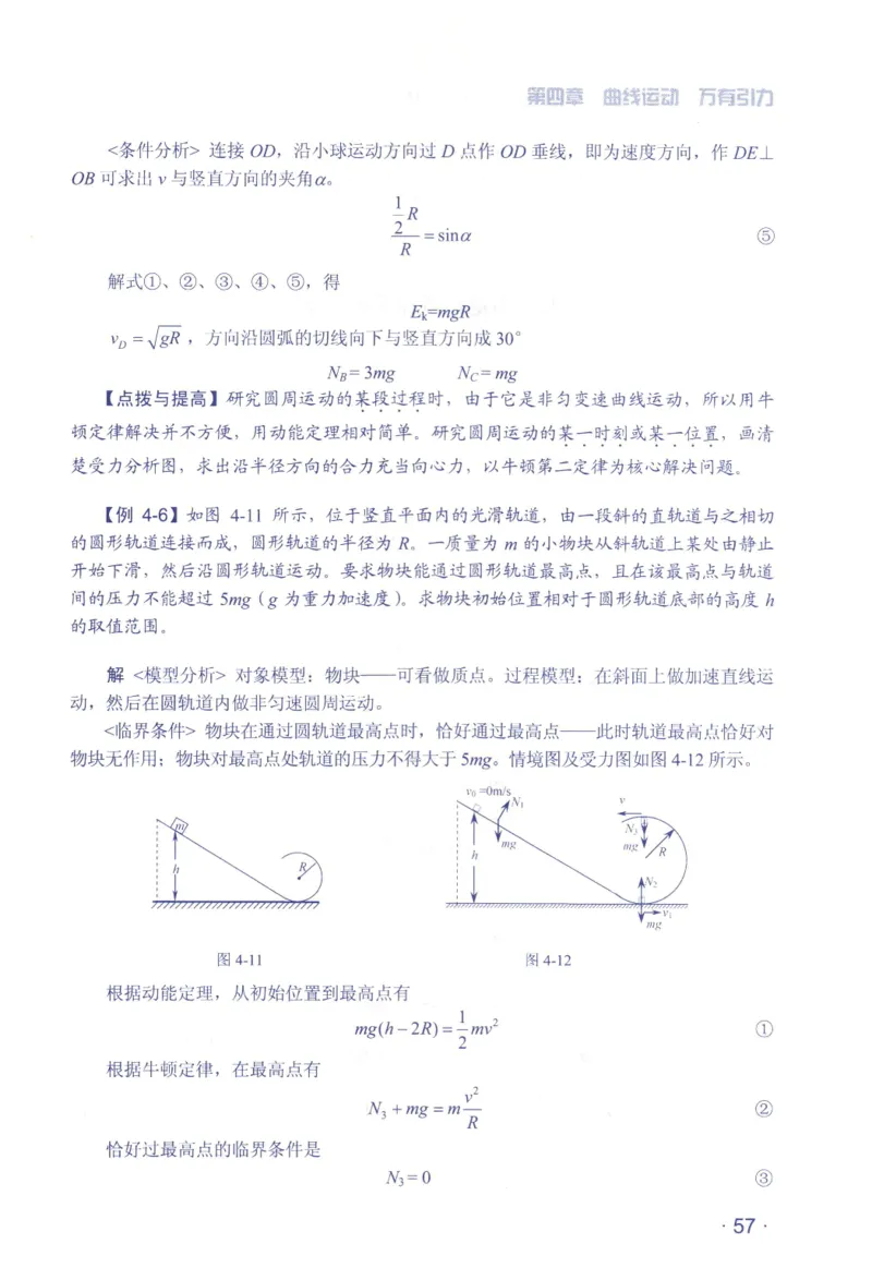 赢在会学-高中物理总复习（王邦平）_高中三年全科资料_高中_赢在会学-高中物理复习（王邦平）