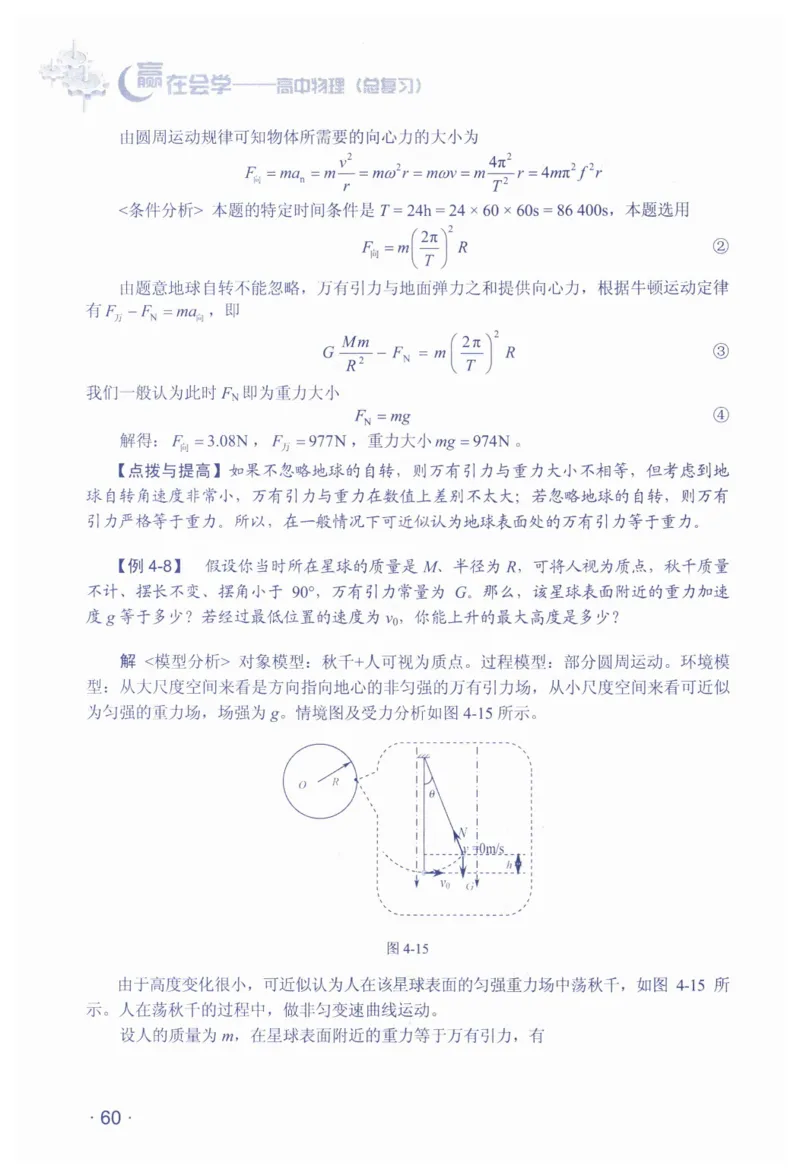 赢在会学-高中物理总复习（王邦平）_高中三年全科资料_高中_赢在会学-高中物理复习（王邦平）