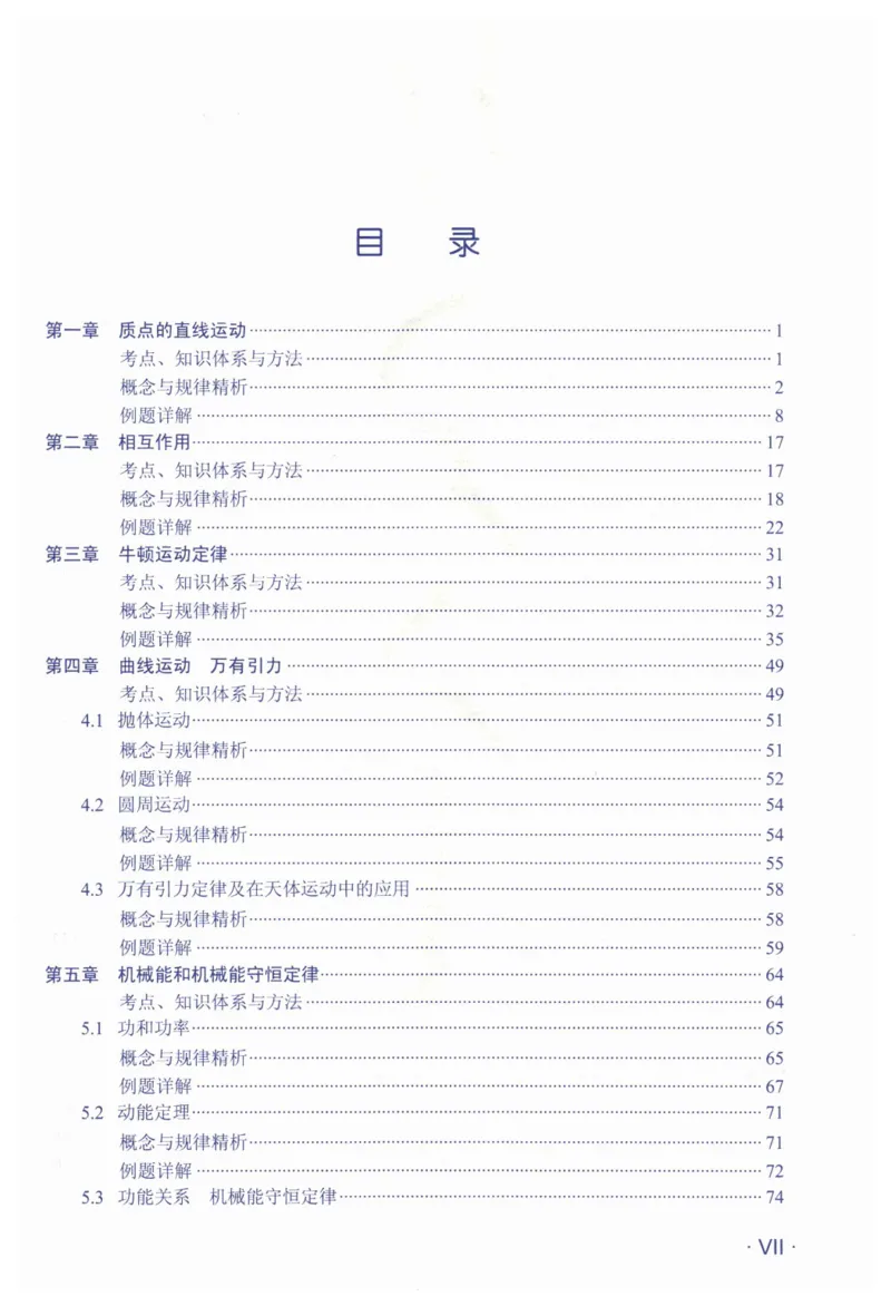 赢在会学-高中物理总复习（王邦平）_高中三年全科资料_高中_赢在会学-高中物理复习（王邦平）