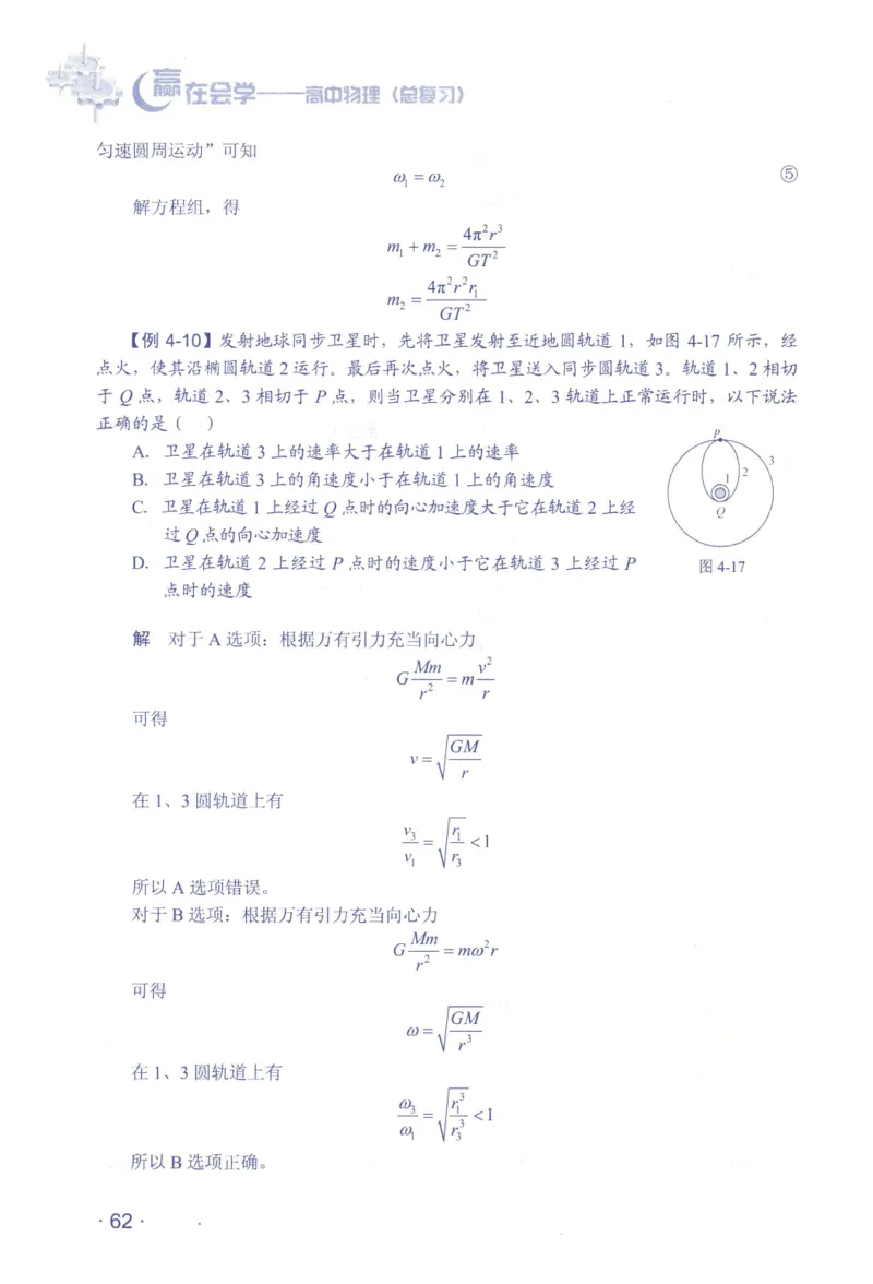 赢在会学-高中物理总复习（王邦平）_高中三年全科资料_高中_赢在会学-高中物理复习（王邦平）