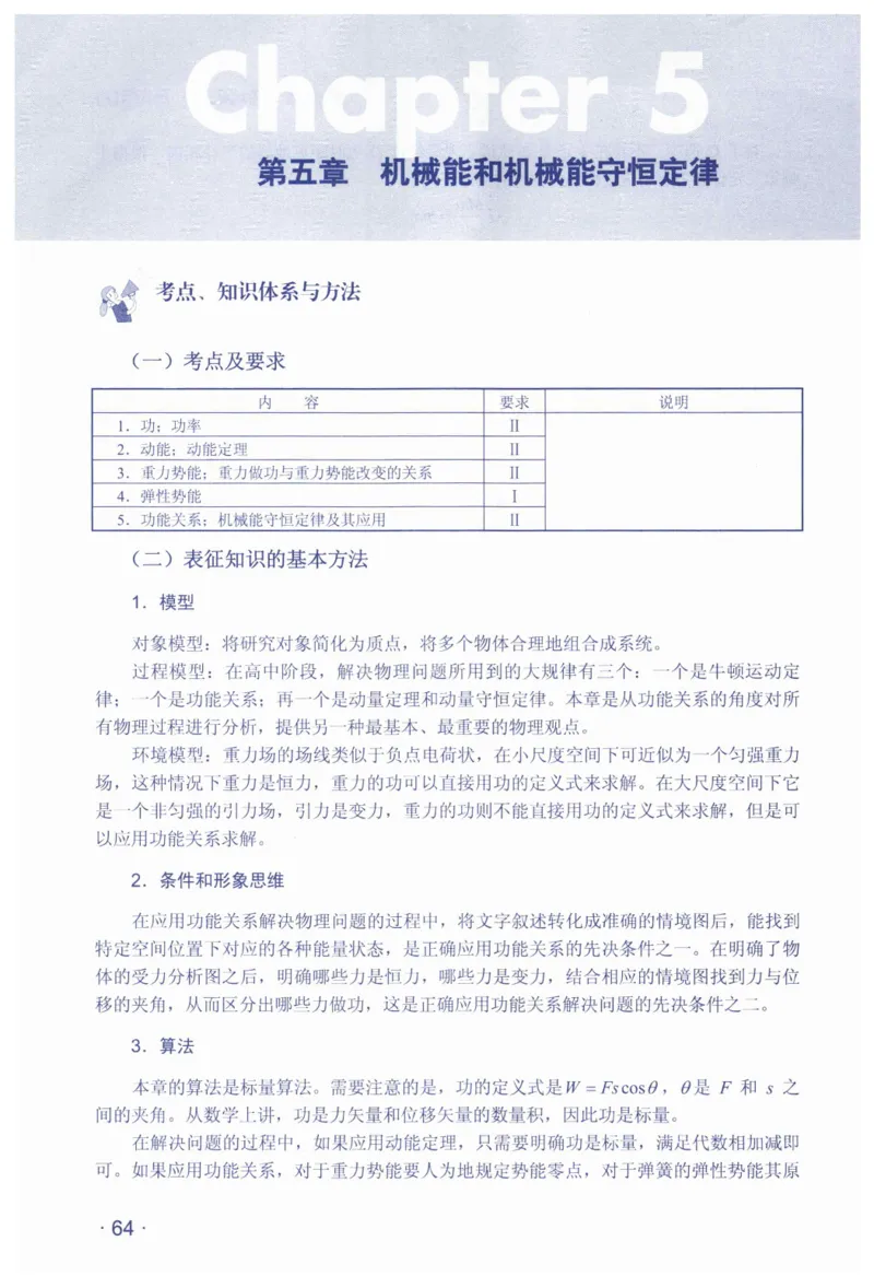 赢在会学-高中物理总复习（王邦平）_高中三年全科资料_高中_赢在会学-高中物理复习（王邦平）