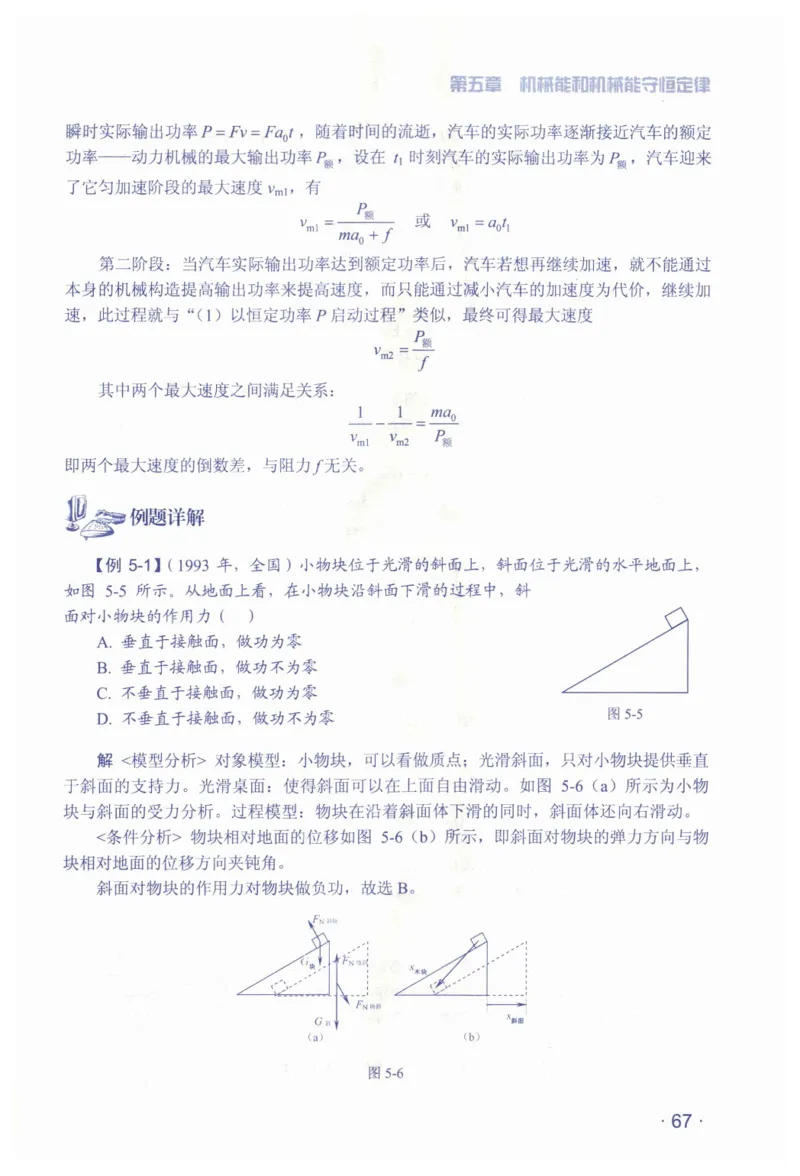 赢在会学-高中物理总复习（王邦平）_高中三年全科资料_高中_赢在会学-高中物理复习（王邦平）