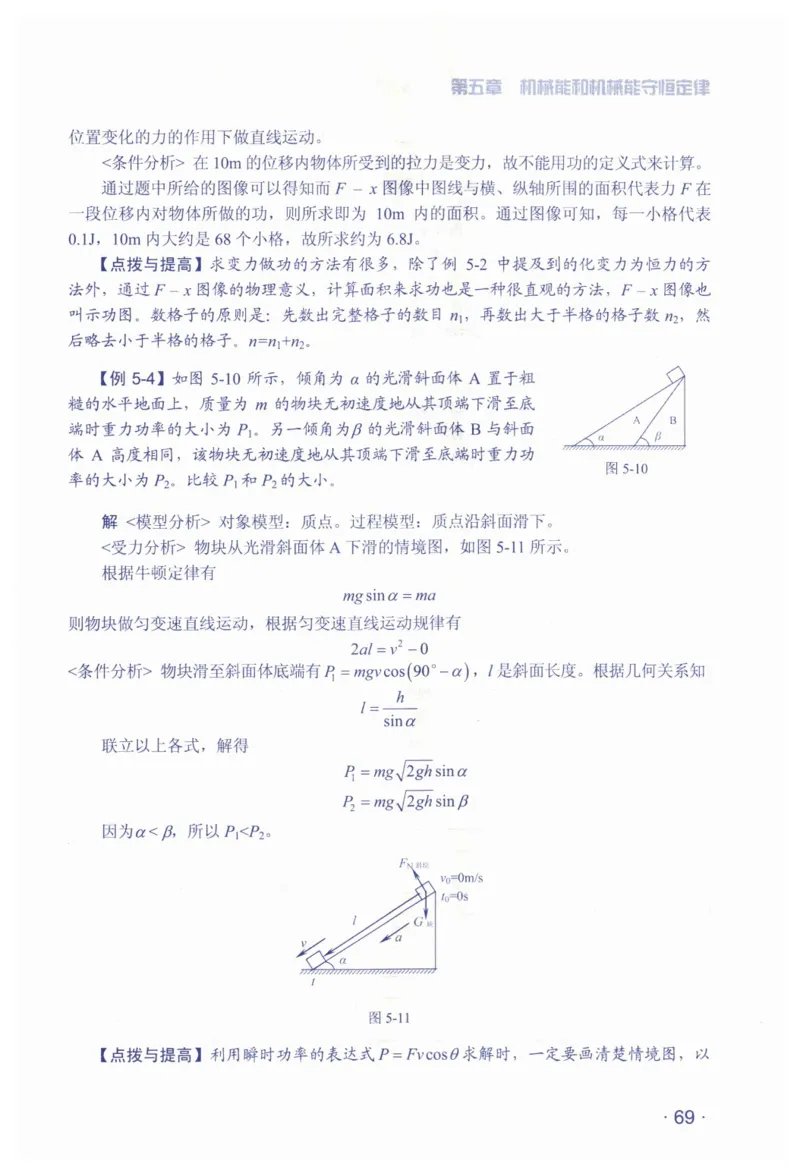 赢在会学-高中物理总复习（王邦平）_高中三年全科资料_高中_赢在会学-高中物理复习（王邦平）