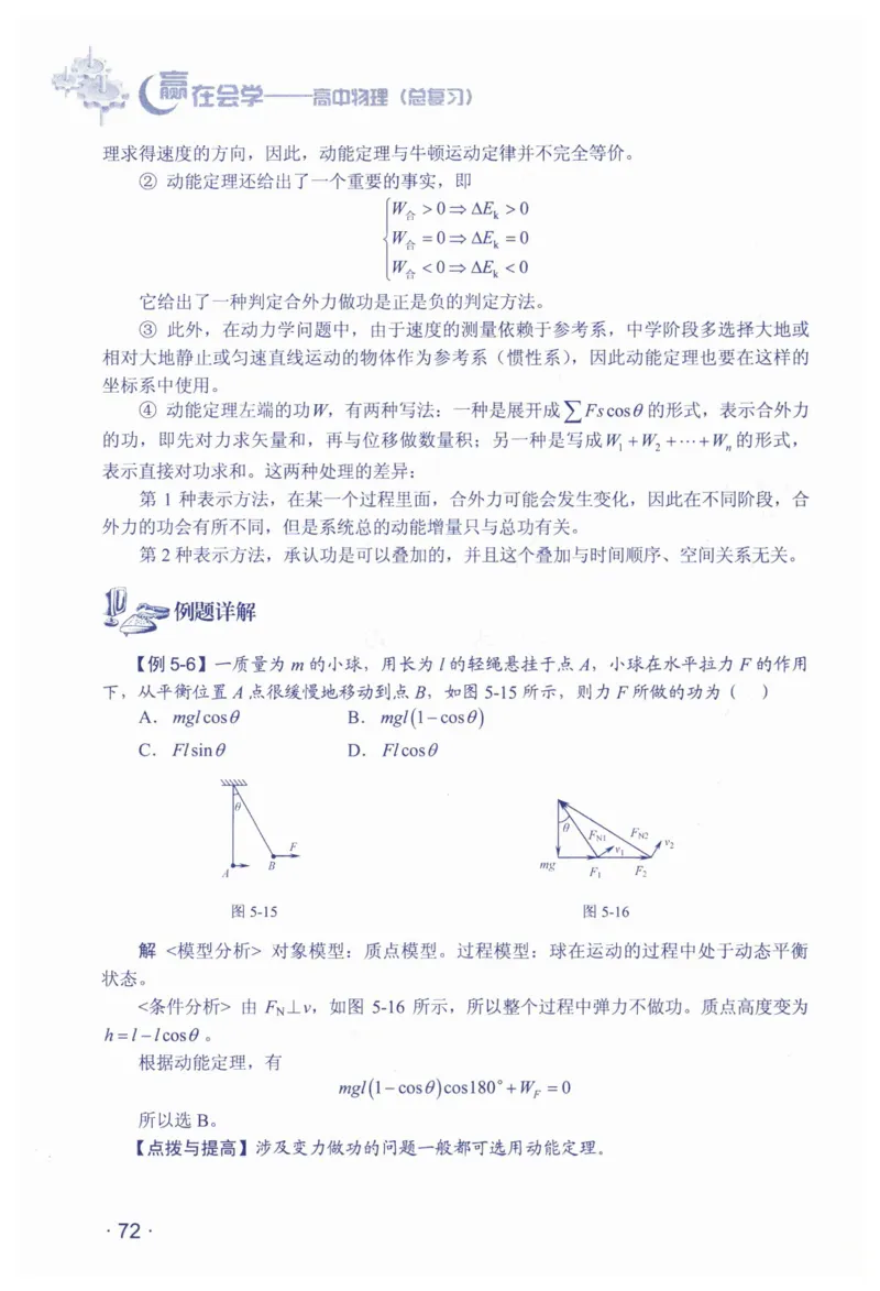 赢在会学-高中物理总复习（王邦平）_高中三年全科资料_高中_赢在会学-高中物理复习（王邦平）
