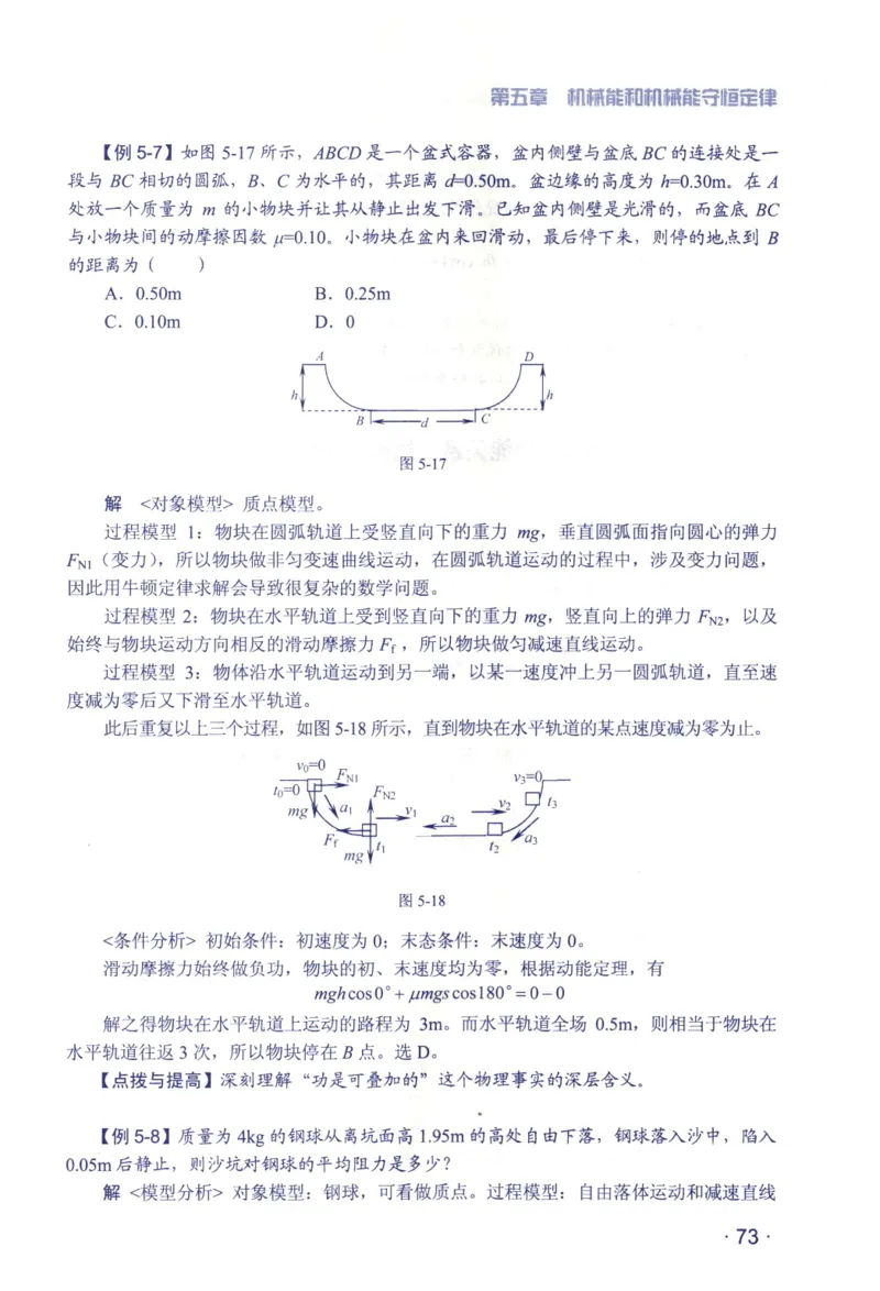 赢在会学-高中物理总复习（王邦平）_高中三年全科资料_高中_赢在会学-高中物理复习（王邦平）