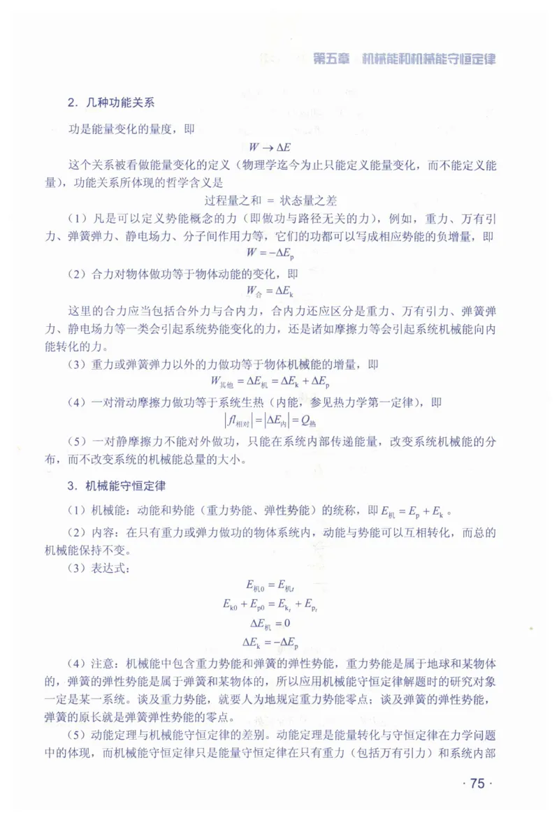 赢在会学-高中物理总复习（王邦平）_高中三年全科资料_高中_赢在会学-高中物理复习（王邦平）