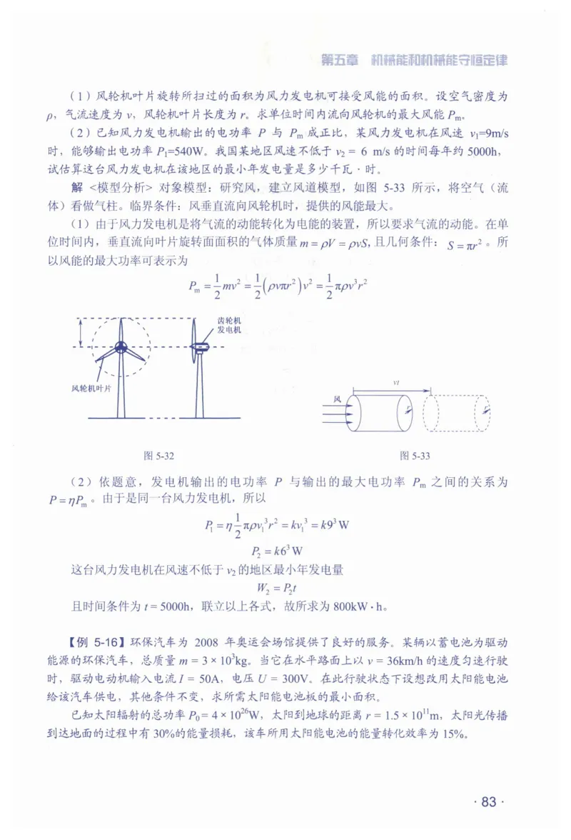 赢在会学-高中物理总复习（王邦平）_高中三年全科资料_高中_赢在会学-高中物理复习（王邦平）