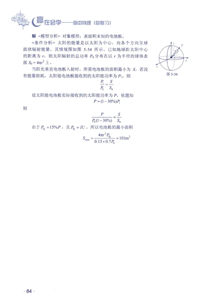 赢在会学-高中物理总复习（王邦平）_高中三年全科资料_高中_赢在会学-高中物理复习（王邦平）