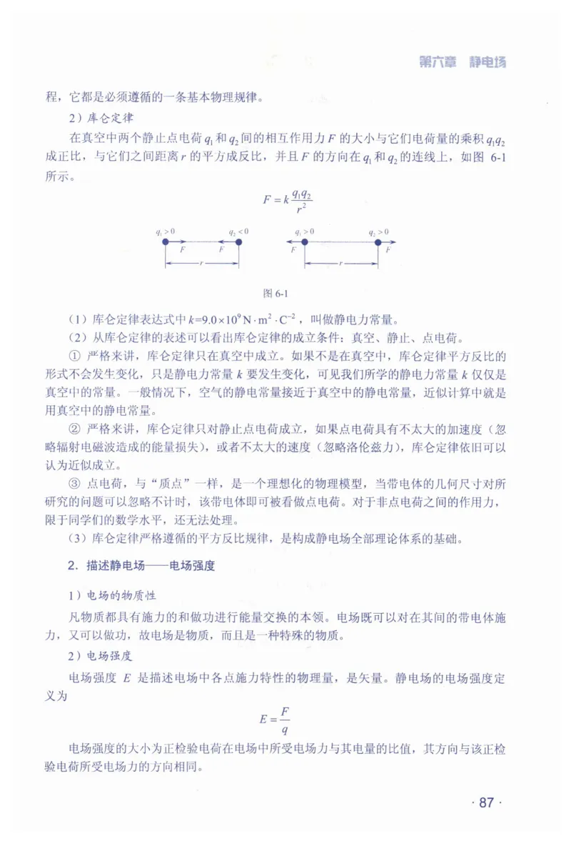 赢在会学-高中物理总复习（王邦平）_高中三年全科资料_高中_赢在会学-高中物理复习（王邦平）
