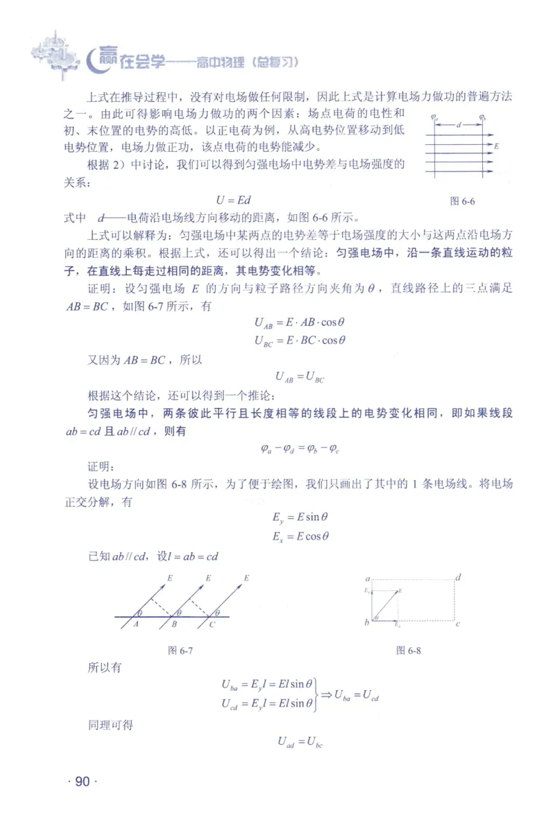 赢在会学-高中物理总复习（王邦平）_高中三年全科资料_高中_赢在会学-高中物理复习（王邦平）
