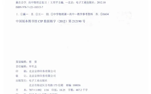 赢在会学-高中物理总复习（王邦平）_高中三年全科资料_高中_赢在会学-高中物理复习（王邦平）
