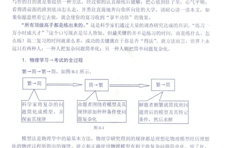 赢在会学-高中物理总复习（王邦平）_高中三年全科资料_高中_赢在会学-高中物理复习（王邦平）