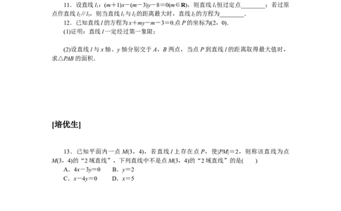 课时作业(十七)公众号dc008免费分享_高中三年全科资料_高中_高中数学《课时作业》Word版(1)_人教A版_数学&middot;选择性必修&middot;第一册&middot;(RJ－A版)_数学&middot;选择性必修&middot;第一册&middot;(RJ－A版)_课时作业WORD