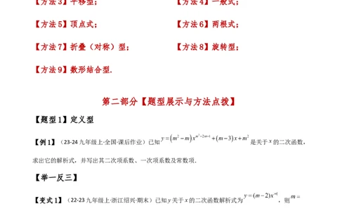 专题22.7求二次函数解析式的九种类型（知识梳理与方法分类讲解）（人教版）（学生版）_人教版数学九年级上册_版本二_九年级数学上册（人教版）_专题突破练习-V4_2025版