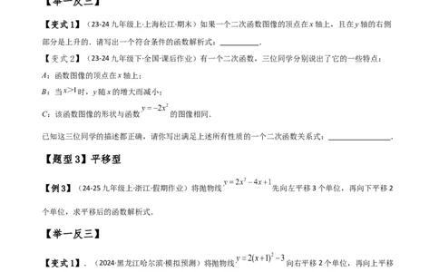 专题22.7求二次函数解析式的九种类型（知识梳理与方法分类讲解）（人教版）（学生版）_人教版数学九年级上册_版本二_九年级数学上册（人教版）_专题突破练习-V4_2025版
