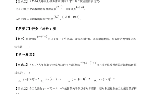 专题22.7求二次函数解析式的九种类型（知识梳理与方法分类讲解）（人教版）（学生版）_人教版数学九年级上册_版本二_九年级数学上册（人教版）_专题突破练习-V4_2025版