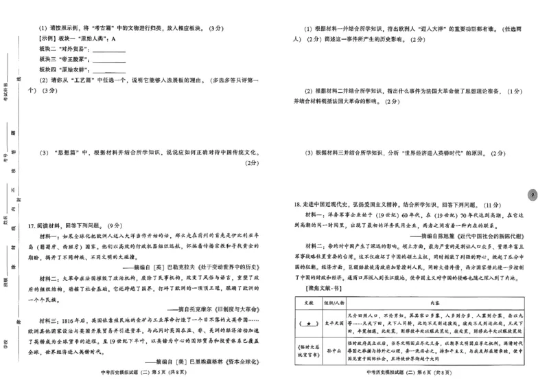 2026中考夺标历史_中考押题2026《中考押题》系列（9科全套实时更新中）_辽宁押题2026版初中《中考夺标卷》（历史地理道法）