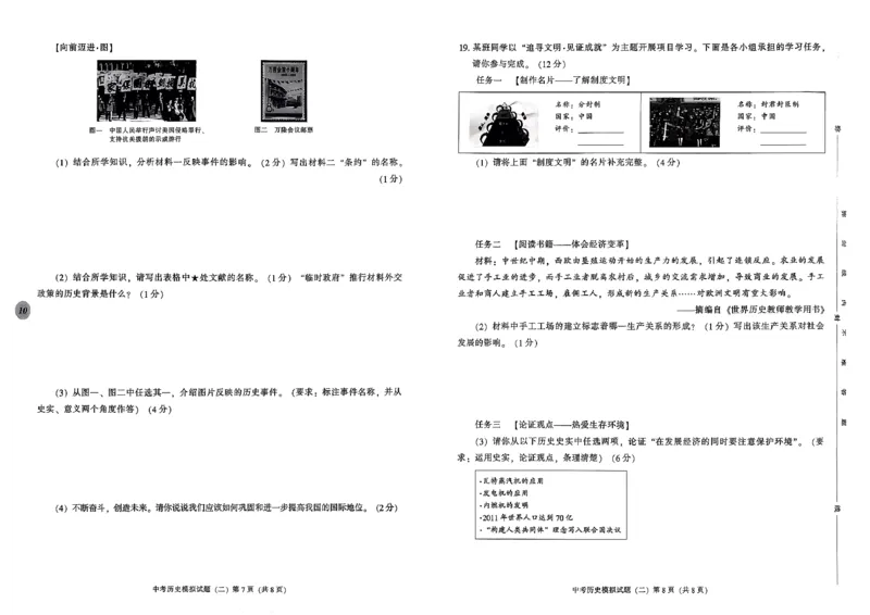 2026中考夺标历史_中考押题2026《中考押题》系列（9科全套实时更新中）_辽宁押题2026版初中《中考夺标卷》（历史地理道法）