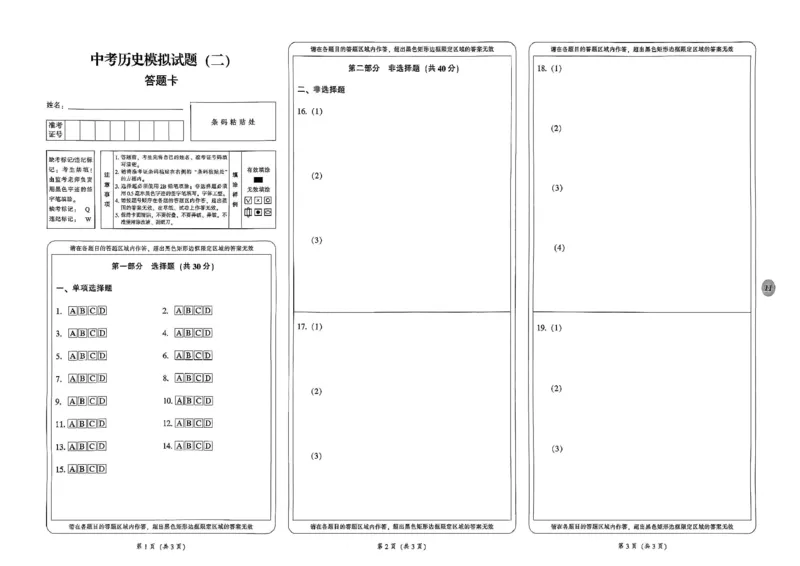 2026中考夺标历史_中考押题2026《中考押题》系列（9科全套实时更新中）_辽宁押题2026版初中《中考夺标卷》（历史地理道法）