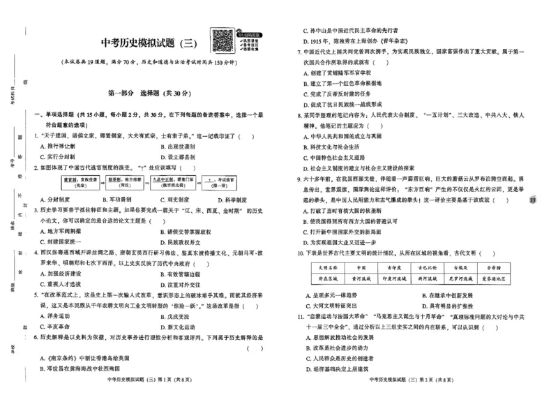 2026中考夺标历史_中考押题2026《中考押题》系列（9科全套实时更新中）_辽宁押题2026版初中《中考夺标卷》（历史地理道法）
