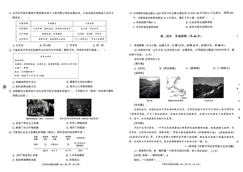 2026中考夺标历史_中考押题2026《中考押题》系列（9科全套实时更新中）_辽宁押题2026版初中《中考夺标卷》（历史地理道法）
