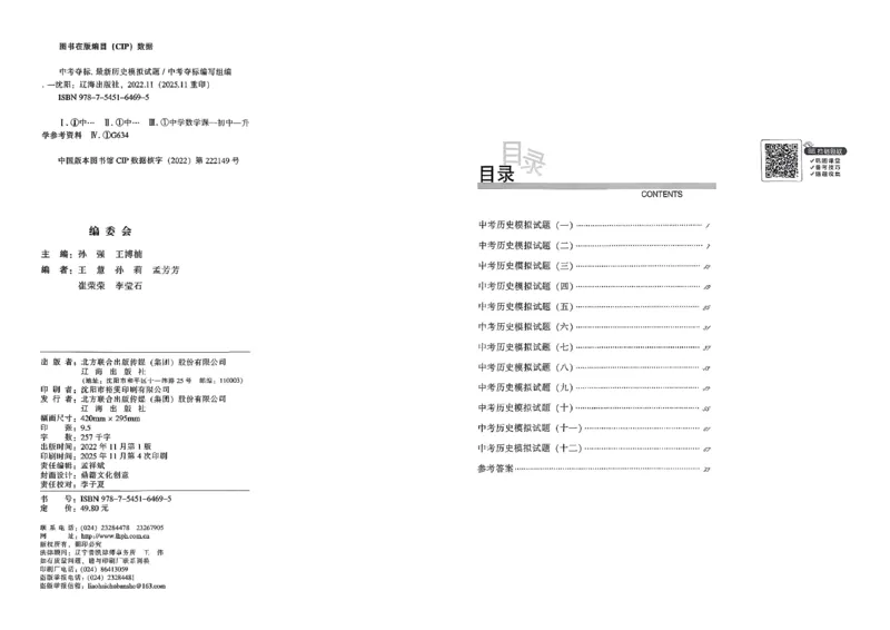 2026中考夺标历史_中考押题2026《中考押题》系列（9科全套实时更新中）_辽宁押题2026版初中《中考夺标卷》（历史地理道法）