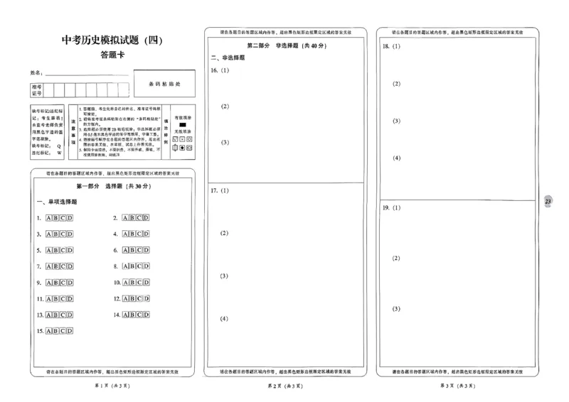 2026中考夺标历史_中考押题2026《中考押题》系列（9科全套实时更新中）_辽宁押题2026版初中《中考夺标卷》（历史地理道法）