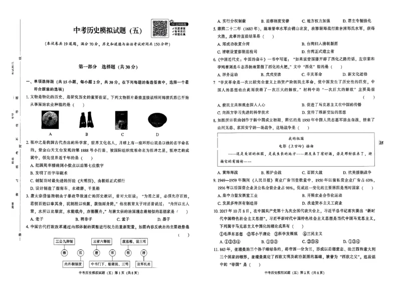 2026中考夺标历史_中考押题2026《中考押题》系列（9科全套实时更新中）_辽宁押题2026版初中《中考夺标卷》（历史地理道法）