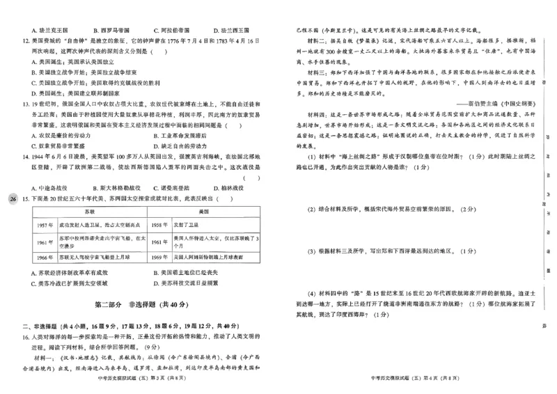 2026中考夺标历史_中考押题2026《中考押题》系列（9科全套实时更新中）_辽宁押题2026版初中《中考夺标卷》（历史地理道法）