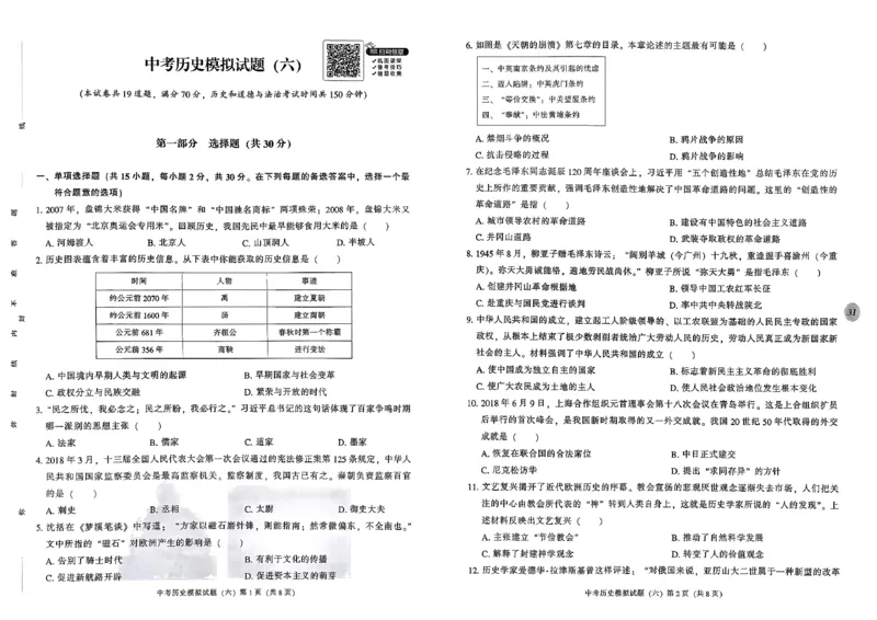 2026中考夺标历史_中考押题2026《中考押题》系列（9科全套实时更新中）_辽宁押题2026版初中《中考夺标卷》（历史地理道法）